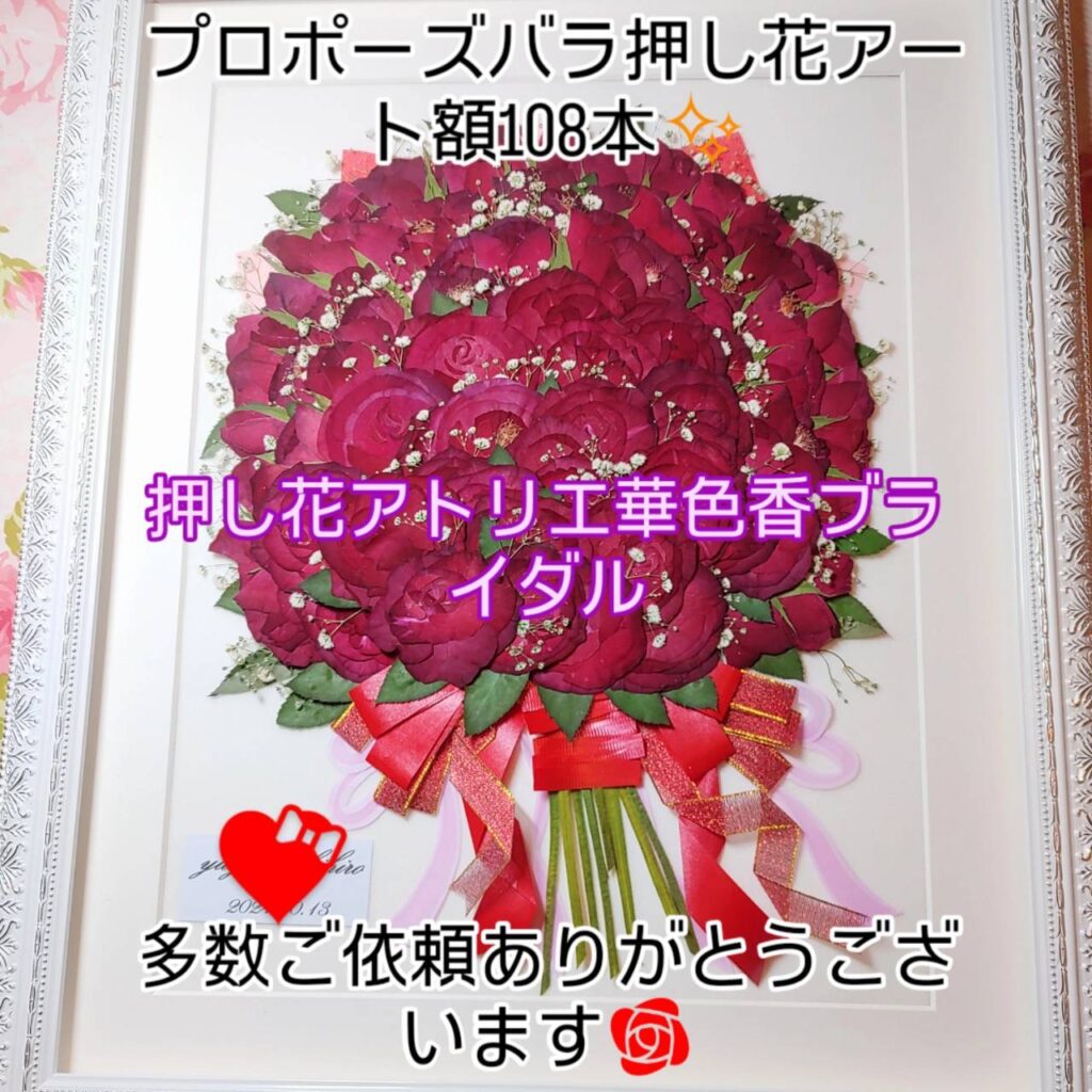 花見川・宮古島・軽井沢で花束を押し花に - 押し花アトリエ華色香